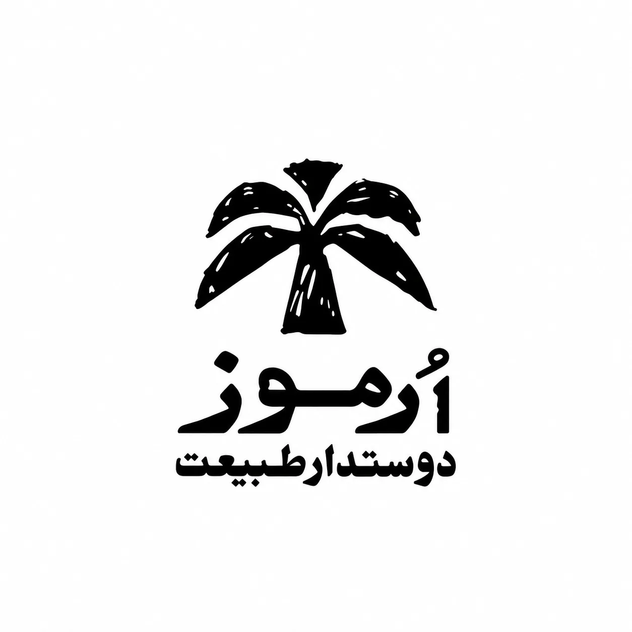 ORMUZ