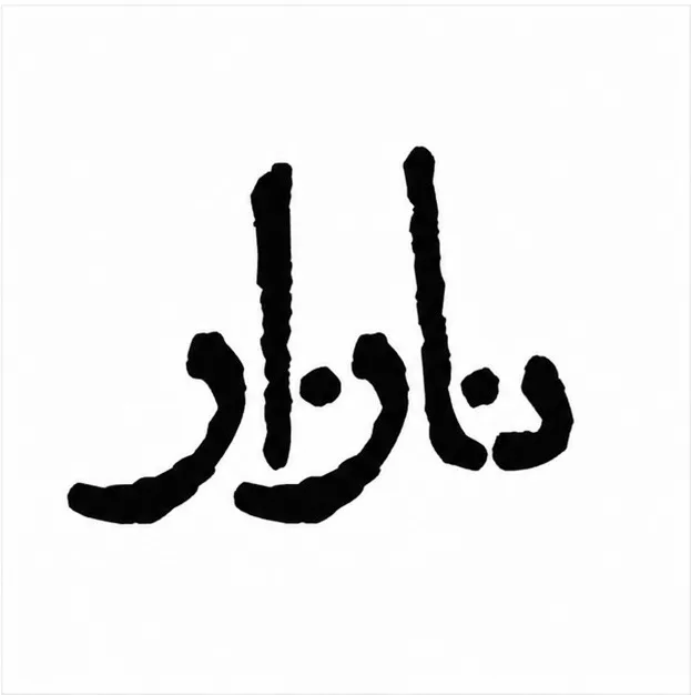 NAZAR